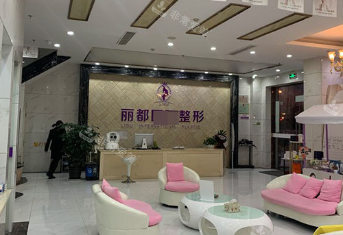 金华丽都医疗美容医院大厅