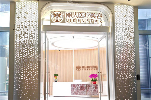 广州丽人医疗美容大门
