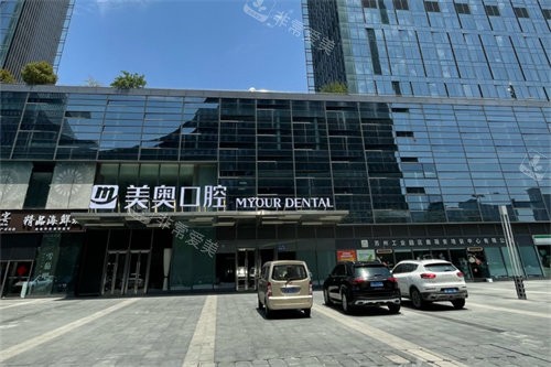 苏州美奥口腔外景门头
