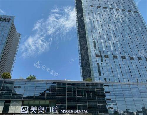 苏州美奥口腔外观