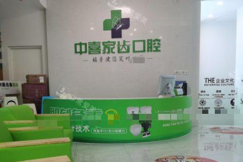 苏州中喜口腔8