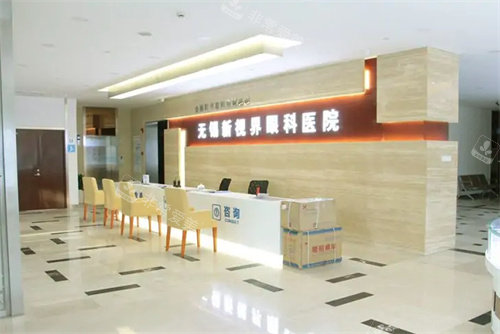 无锡新视界眼科医院大厅