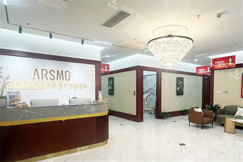 苏州华韩医疗美容前台