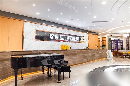 东莞美立方美容医院导诊台