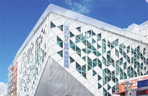 深圳非凡医疗美容医院的大楼