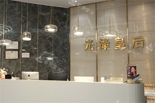 武汉光泽皇后医疗美容前台