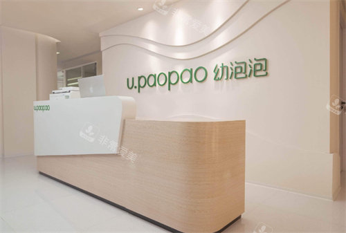 上海幼泡泡医疗美容前台
