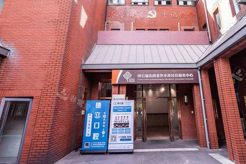 宁波德立口腔门头图