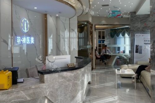 哈尔滨羽禅医疗美容前台区域 哈尔滨羽禅医疗美容前台区域