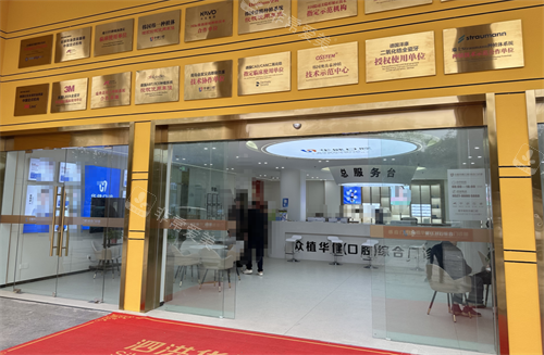 江苏宿迁泗洪华健口腔门口