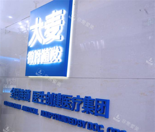 温州大麦植发logo