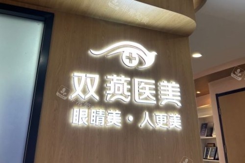 哈尔滨双燕医美logo