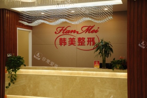 兰州韩美整形导诊台