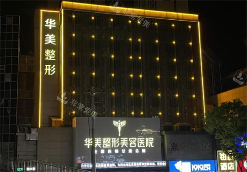 兰州华美整形门头图