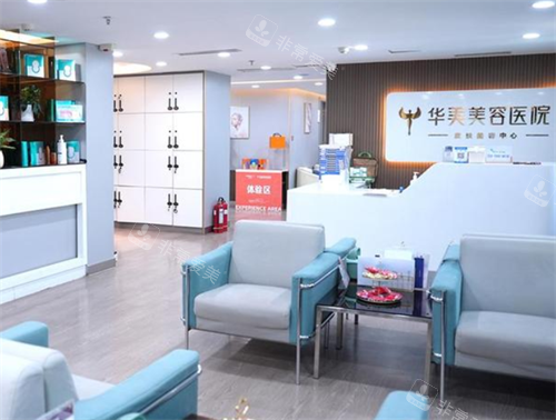 兰州华美整形大厅