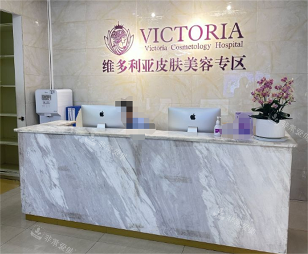 苏州维多利亚整形美容专区