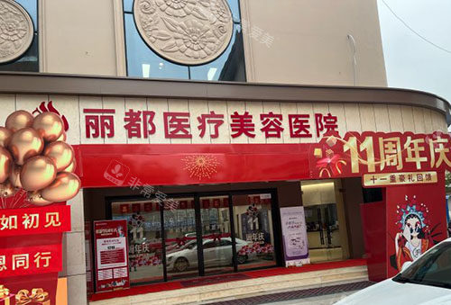 泰州丽都医疗美容大楼外景图