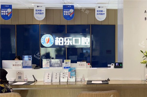 南宁柏乐口腔前台环境