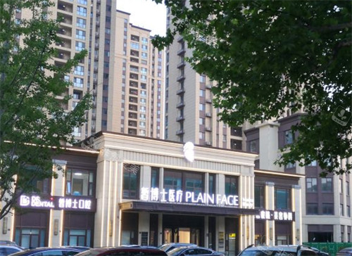 青岛皙博士医疗美容外景环境图