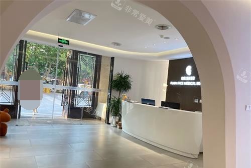青岛皙博士医疗美容医院前台大厅