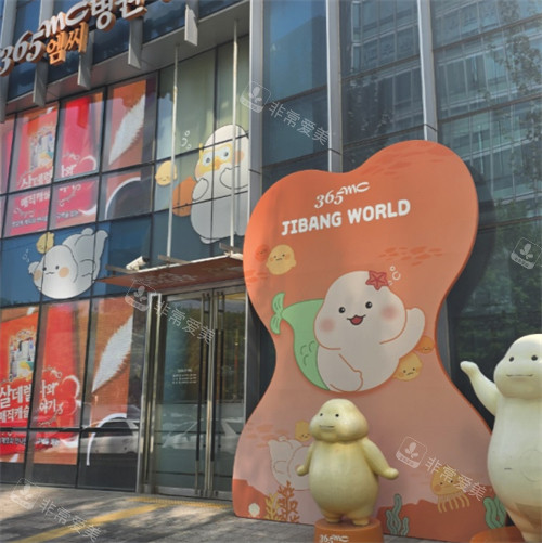 韩国365MC吸脂医院入口吉祥物