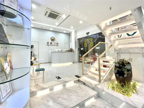 泉州石狮星雅口腔门诊部导诊台