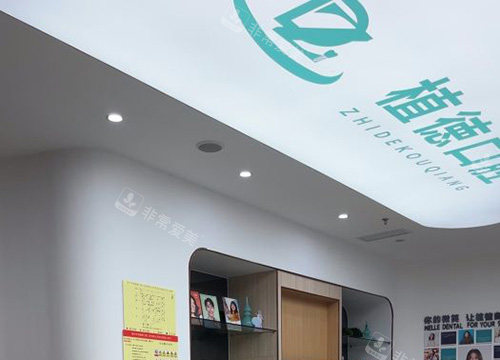 泉州植德口腔环境