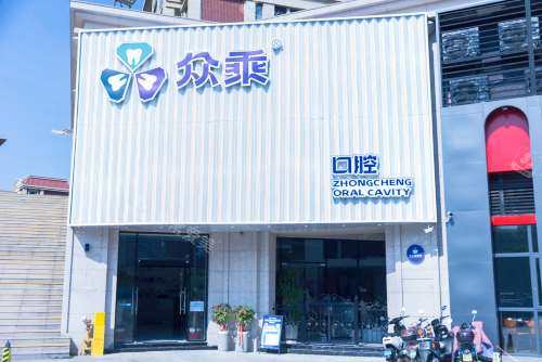 泉州众乘口腔门诊外观