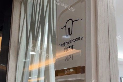 嘉兴牙博士口腔宣传图