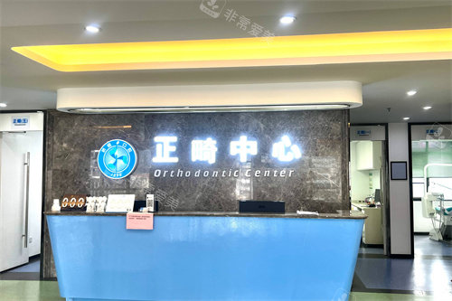 桂平矫健口腔医院正畸中心