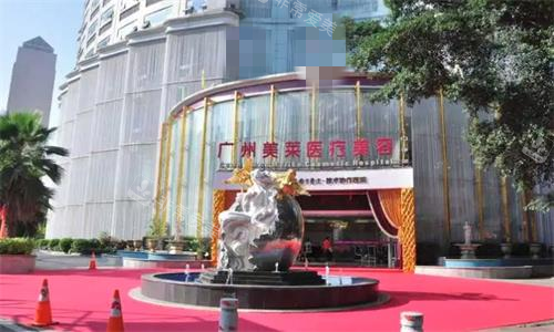 广州美莱整形外部实拍图
