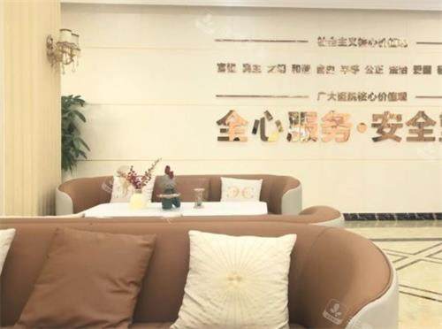 广州广大整形医院休息区