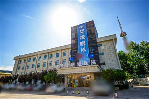 济南华视眼科外景