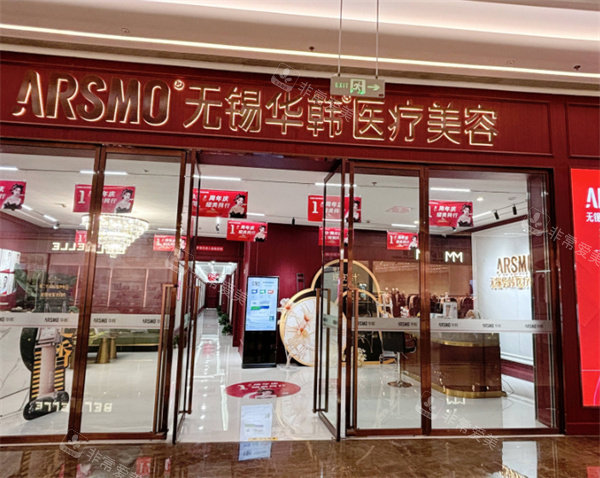 无锡华韩整形门口