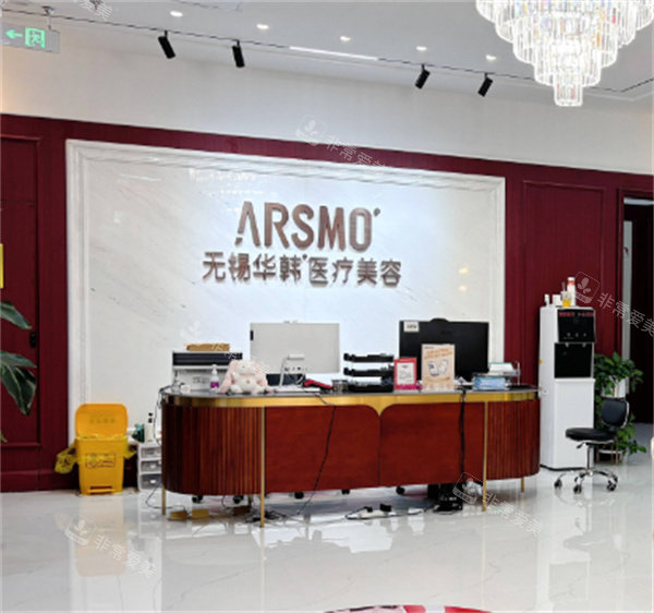 无锡华韩整形前台