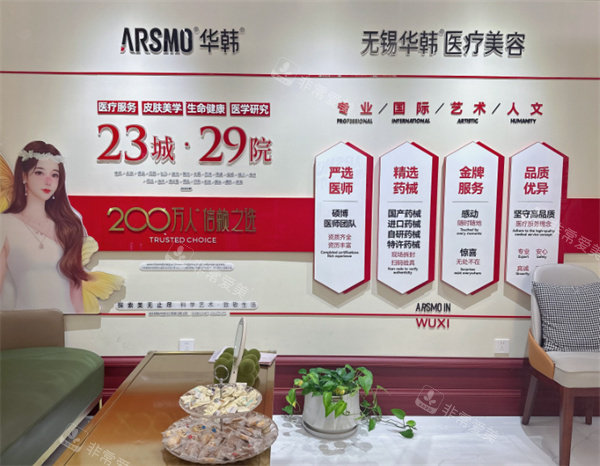 无锡华韩整形环境一角