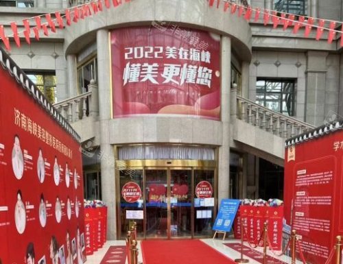 济南海峡整形医院大门