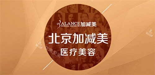 北京加减美整形logo图