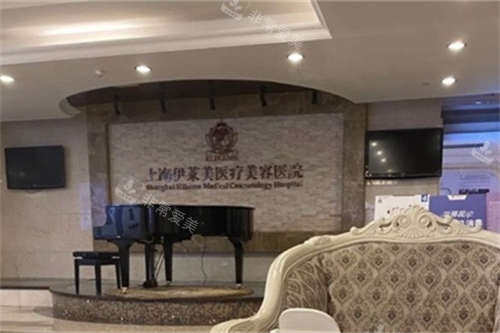 上海伊莱美医疗美容医院钢琴展区