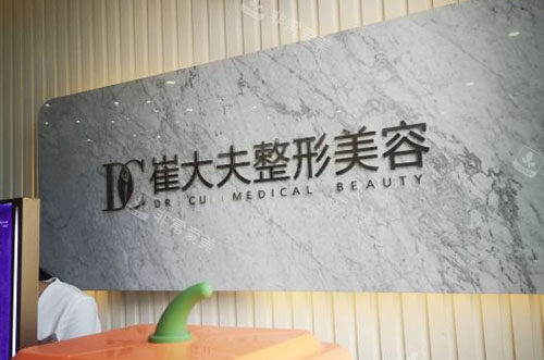 兰州崔大夫整形服务台 兰州崔大夫整形服务台