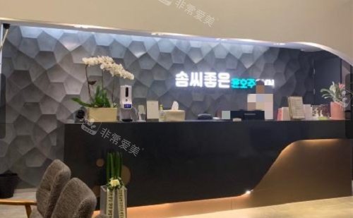 韩国好手艺女性医院前台示意图 韩国好手艺女性医院前台示意图