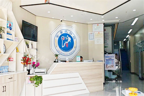 海宁安圣凯口腔大厅环境