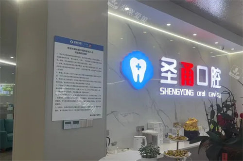 慈溪圣甬口腔导诊台