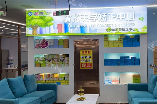 慈溪圣甬口腔环境