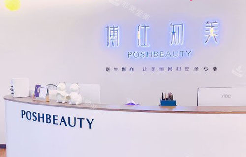 广州博仕知美医疗美容导医台