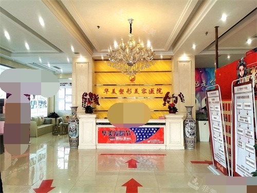 银川华美整形美容医院前台