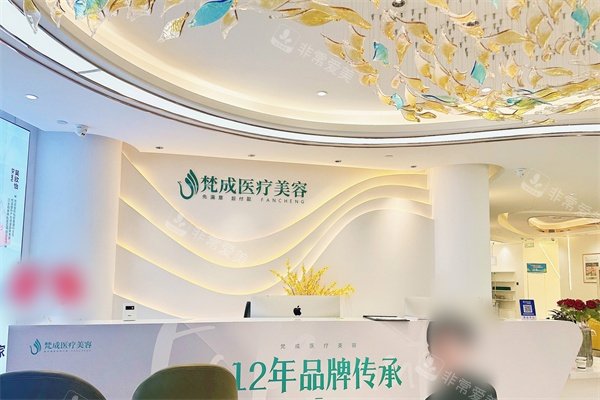 南宁梵成整形前台 南宁梵成整形前台