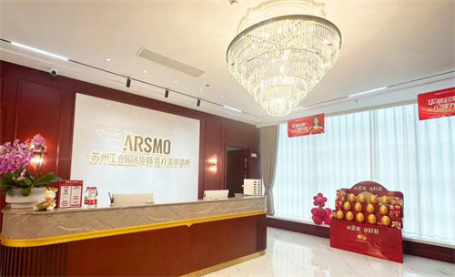 苏州华韩医疗美容医院前台