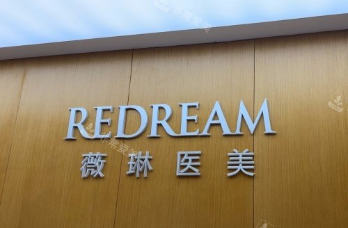 苏州薇琳美容院logo示意图