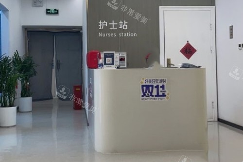 北京联合丽格整形护士站